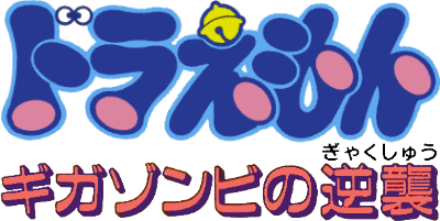 Doraemon logo for Famicom